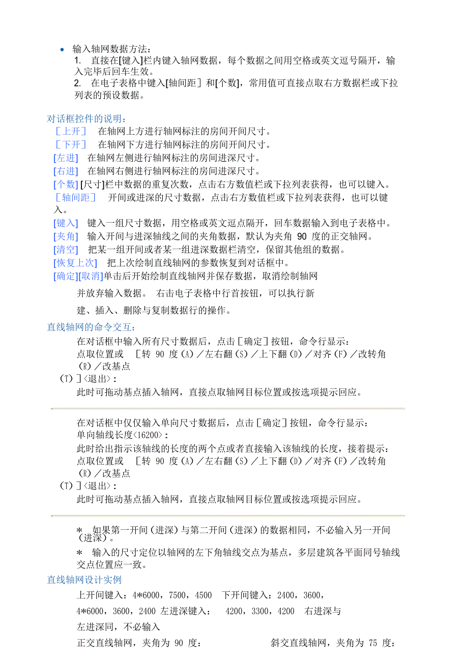 天正轴网教程_第4页