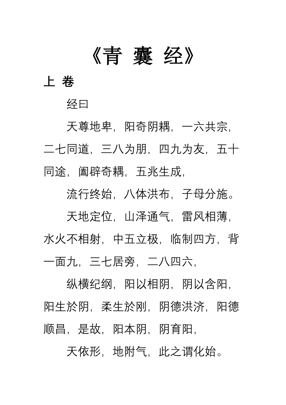 青囊经 黄石公.doc_第1页