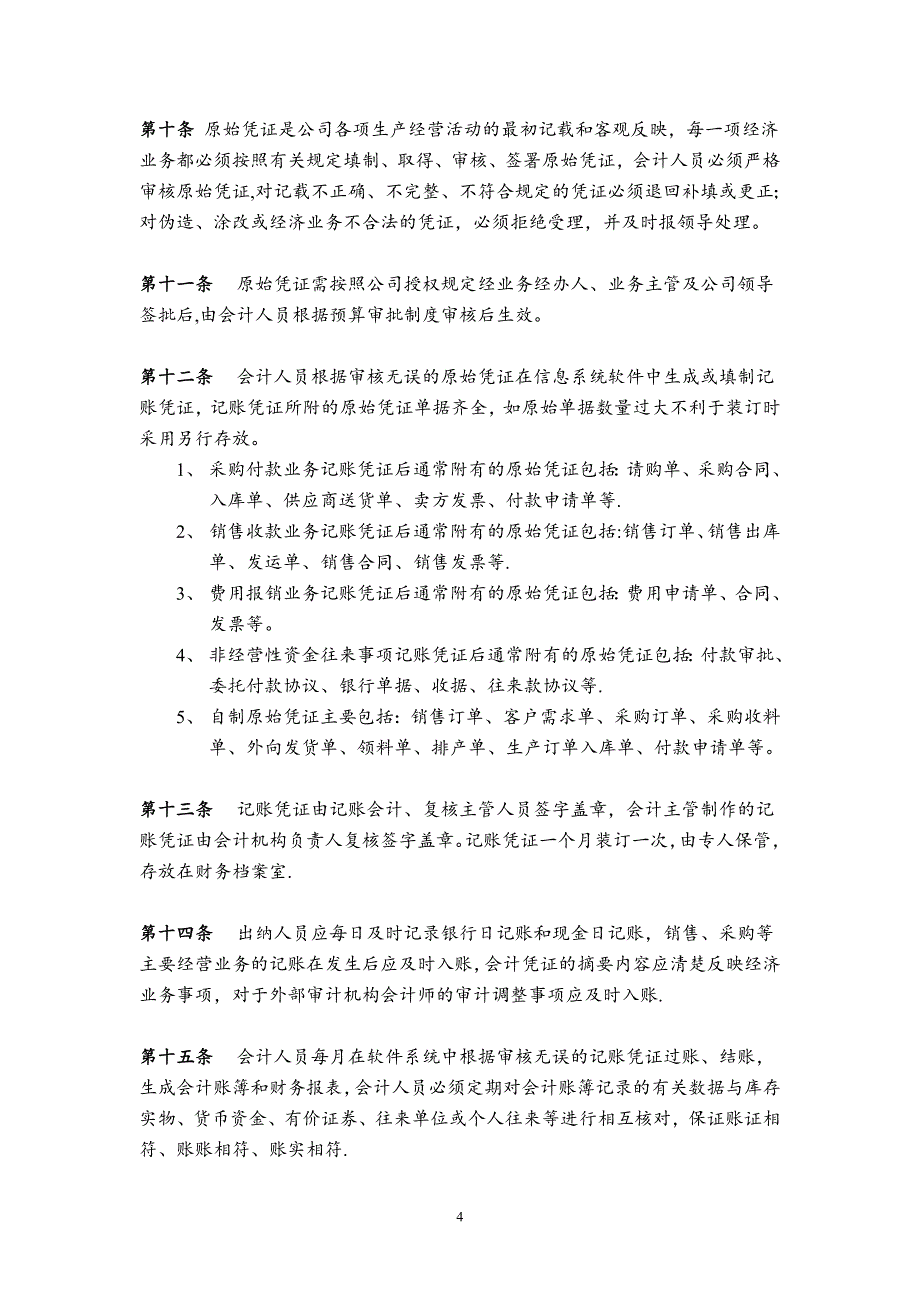 公司财务管理制度01_第4页