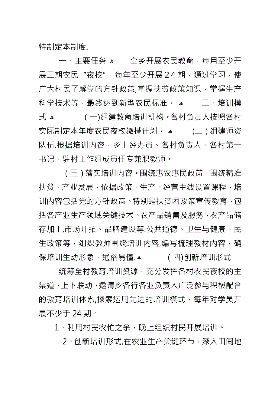 农民夜校管理制度.docx_第2页