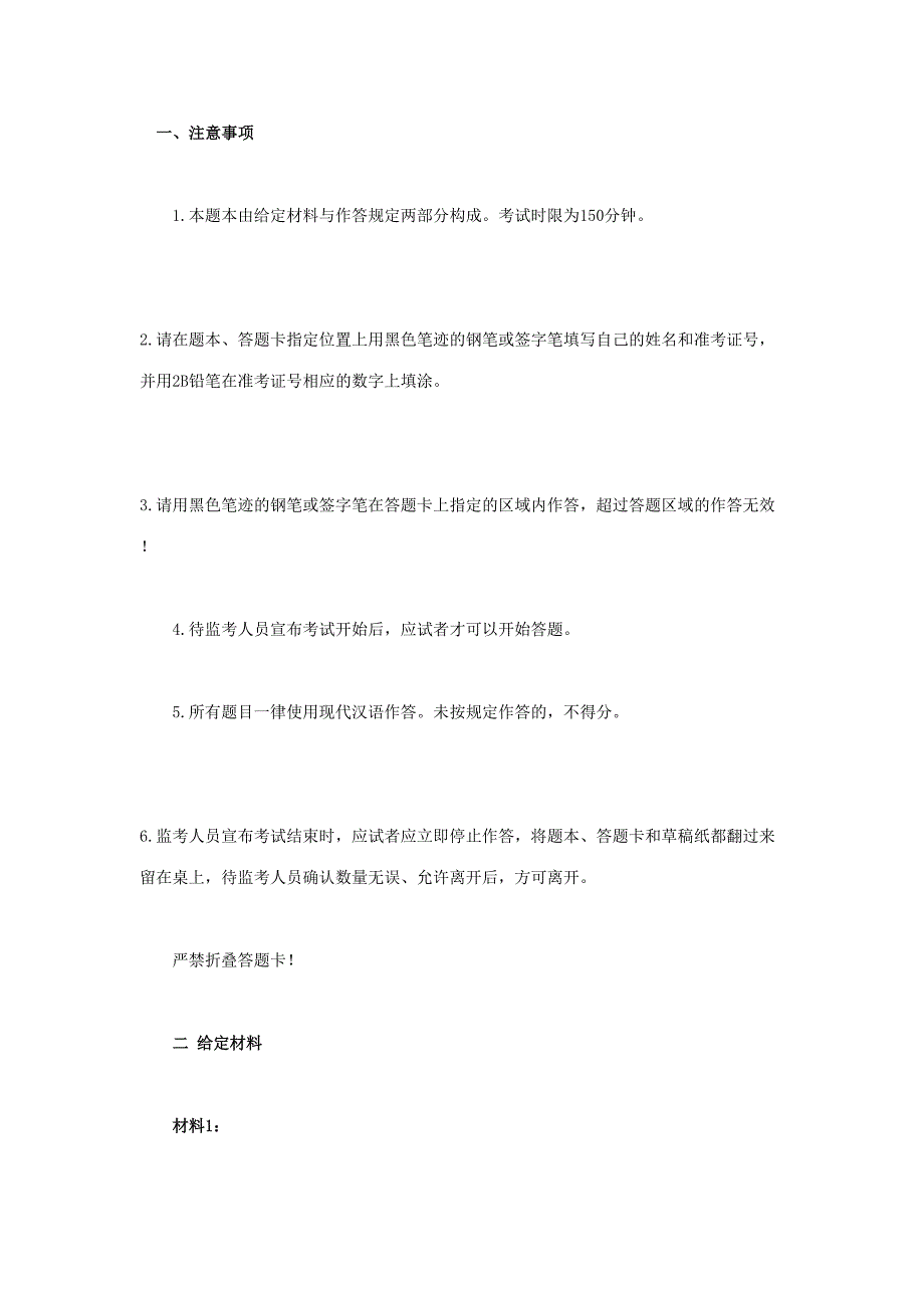 2023年河南省考申论真题及答案_第1页