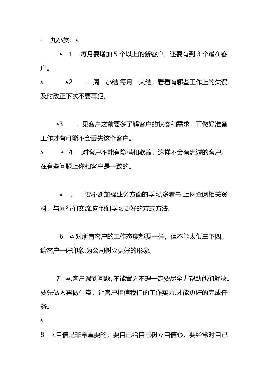 汽车销售个人年终工作总结范文三篇_第3页