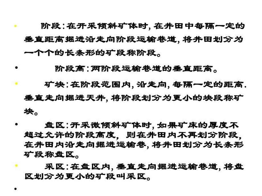 矿山地下开采安全技术管理继续教育韶关课件_第5页