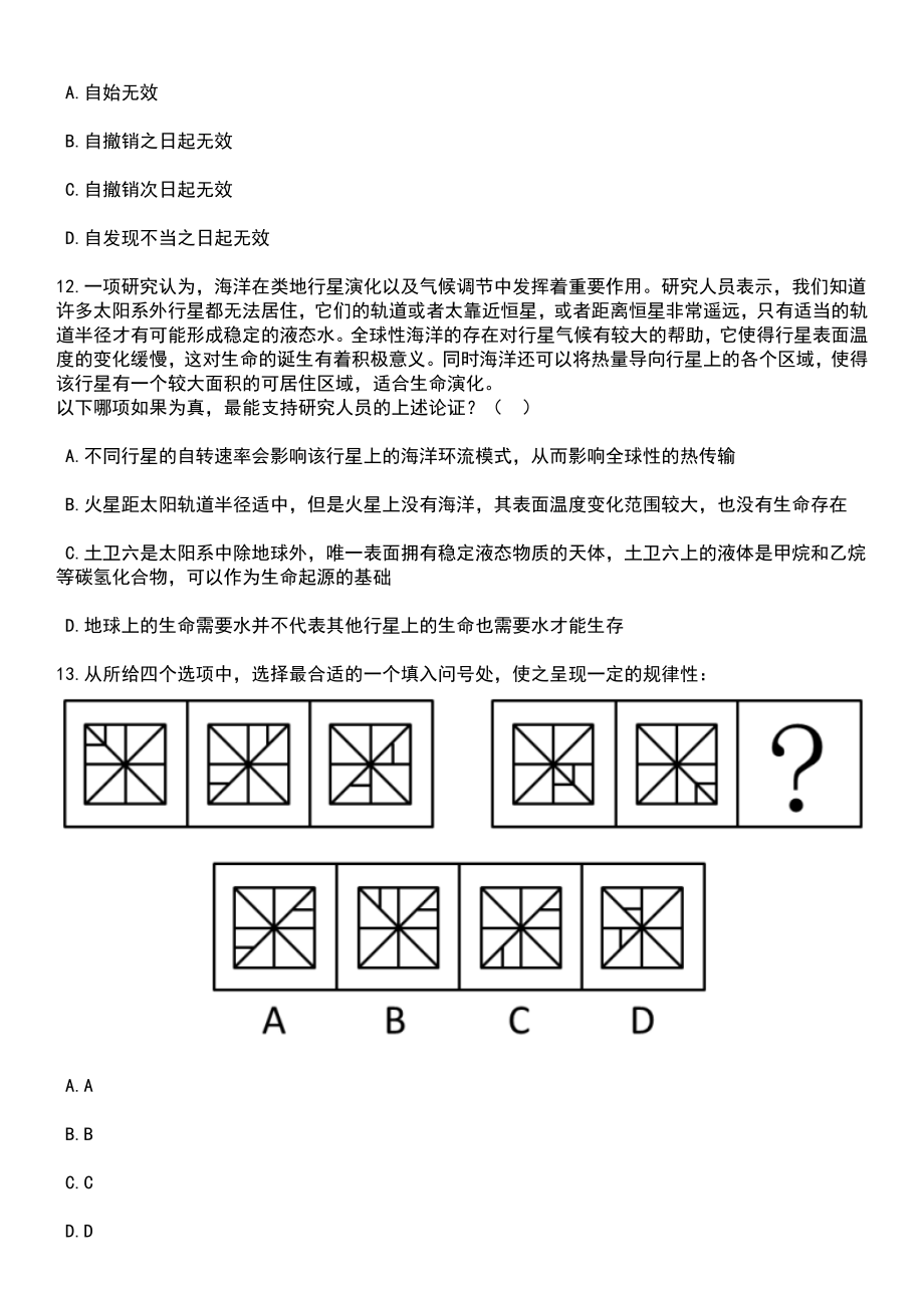 2023年浙江温州平阳县中小学幼儿园教师招考聘用笔试题库含答案带解析_第4页