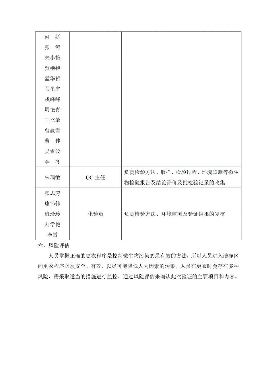 更衣程序验证方案(共25页)_第4页