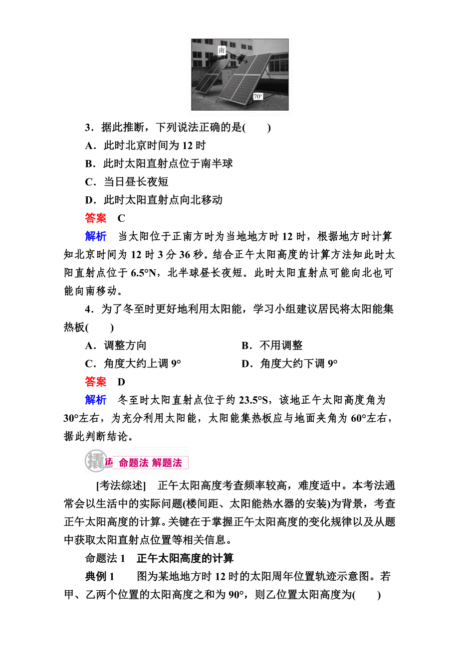 最新【学霸优课】高考二轮：4.3太阳高度变化规律教学案含答案_第3页