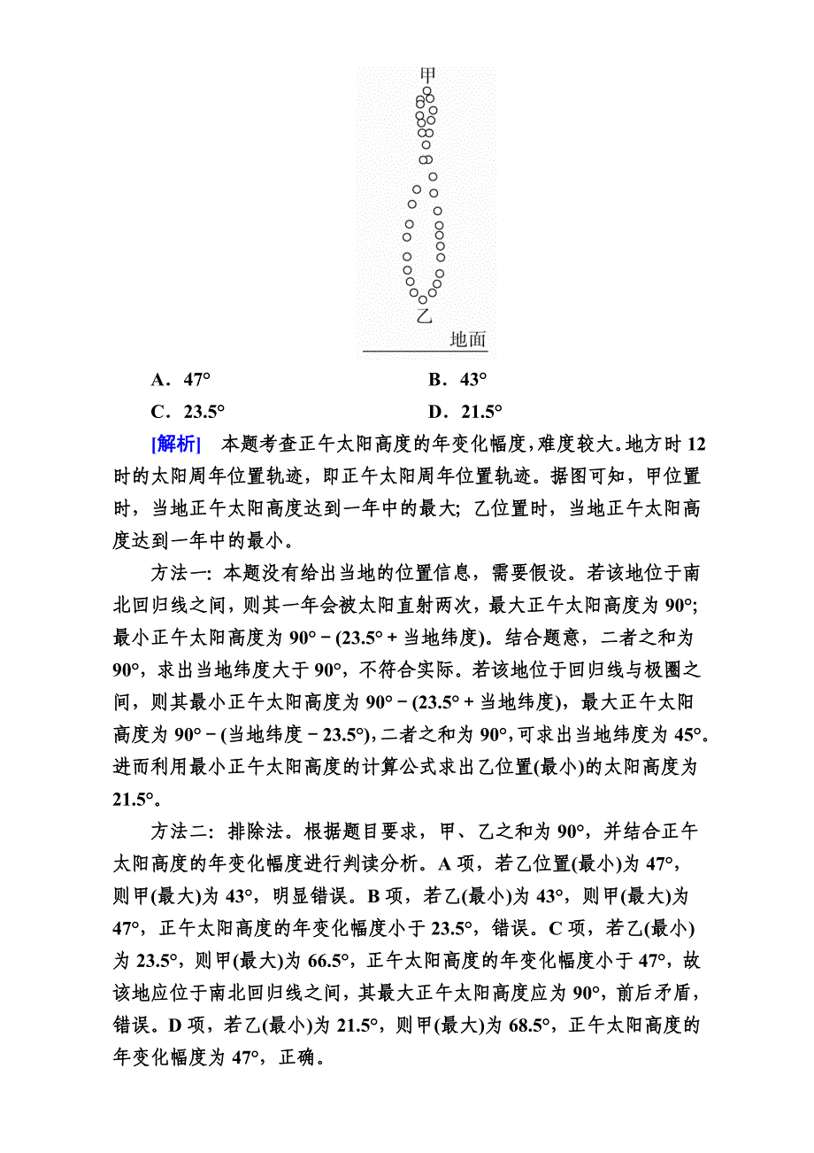 最新【学霸优课】高考二轮：4.3太阳高度变化规律教学案含答案_第4页