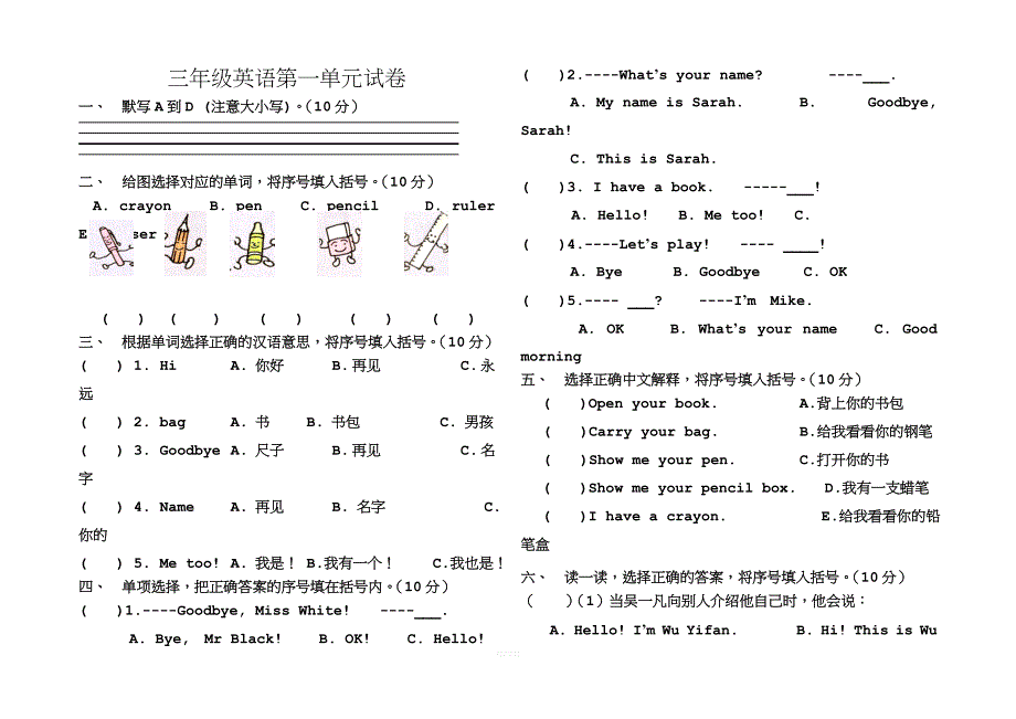 新版PEP小学英语三年级上册第一单元试卷.doc_第1页