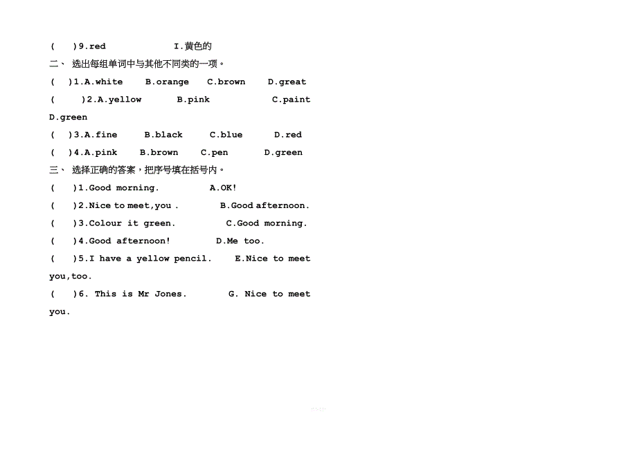 新版PEP小学英语三年级上册第一单元试卷.doc_第3页