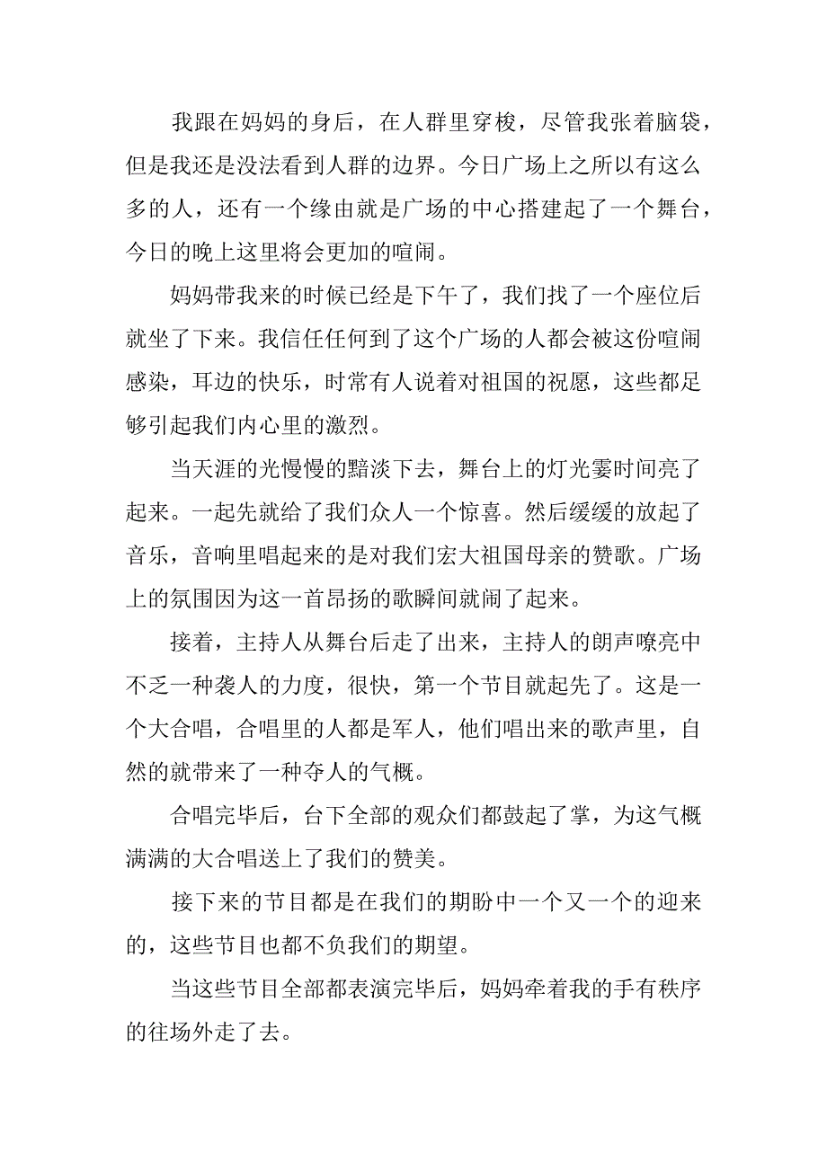 2023年六年级国庆节游玩作文5篇国庆节出去游玩的作文六年级_第4页