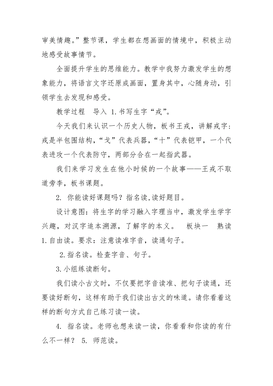 统编语文四上《王戎不取道旁李》教学设计_第4页