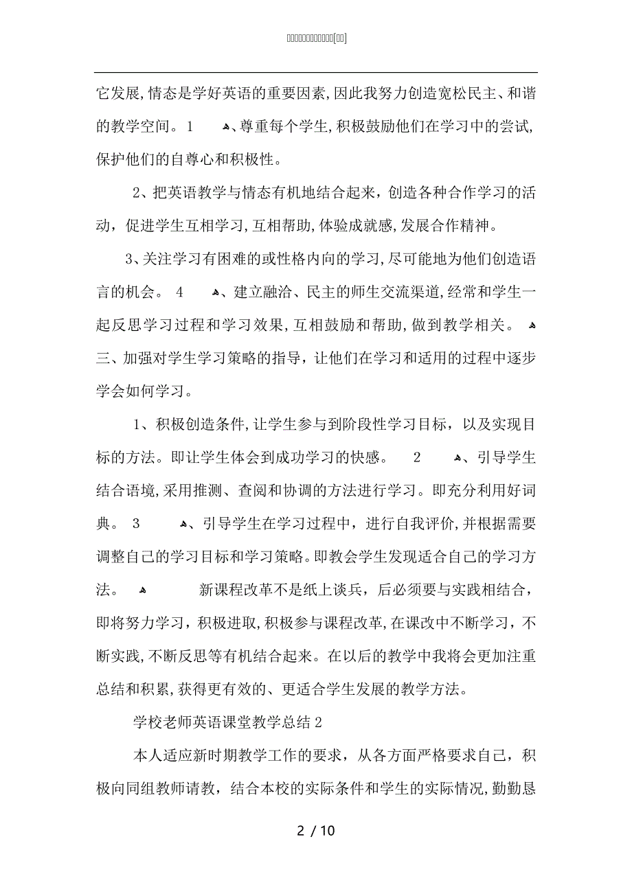 学校老师英语课堂教学总结_第2页