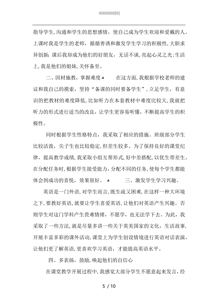 学校老师英语课堂教学总结_第5页