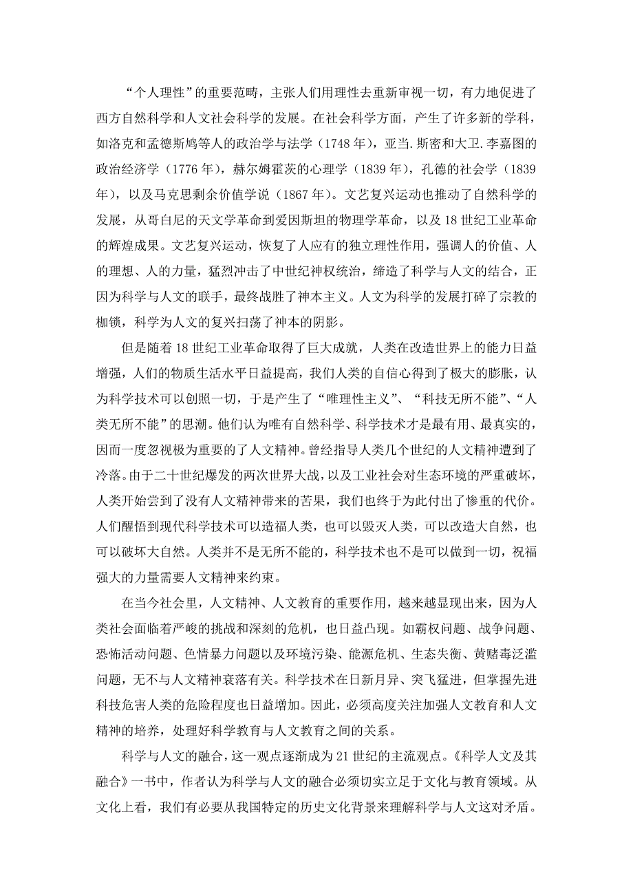 科学与人文精神的关系.doc_第4页