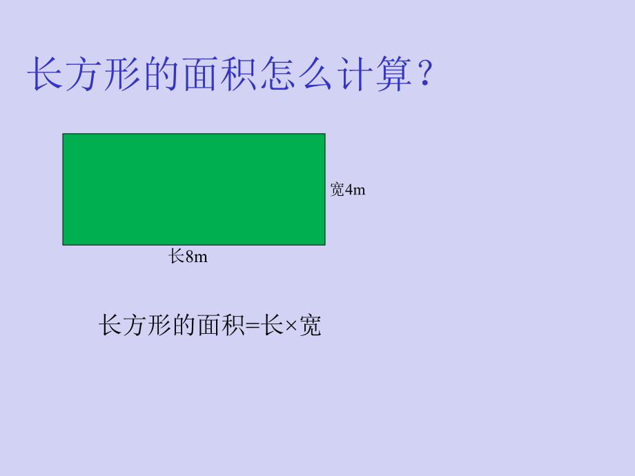 长方体和正方体的表面积_第4页