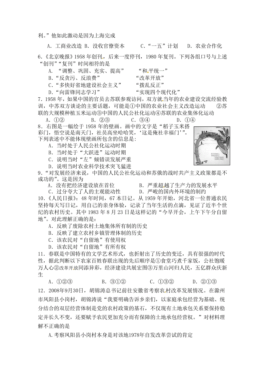 高中历史 第四单元检测题 岳麓版必修2_第2页