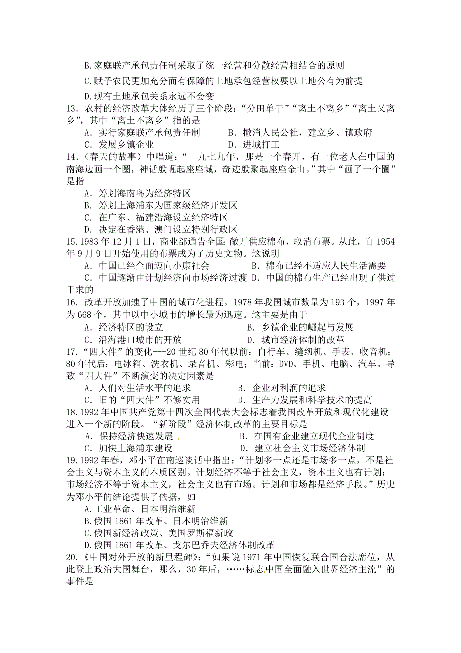 高中历史 第四单元检测题 岳麓版必修2_第3页