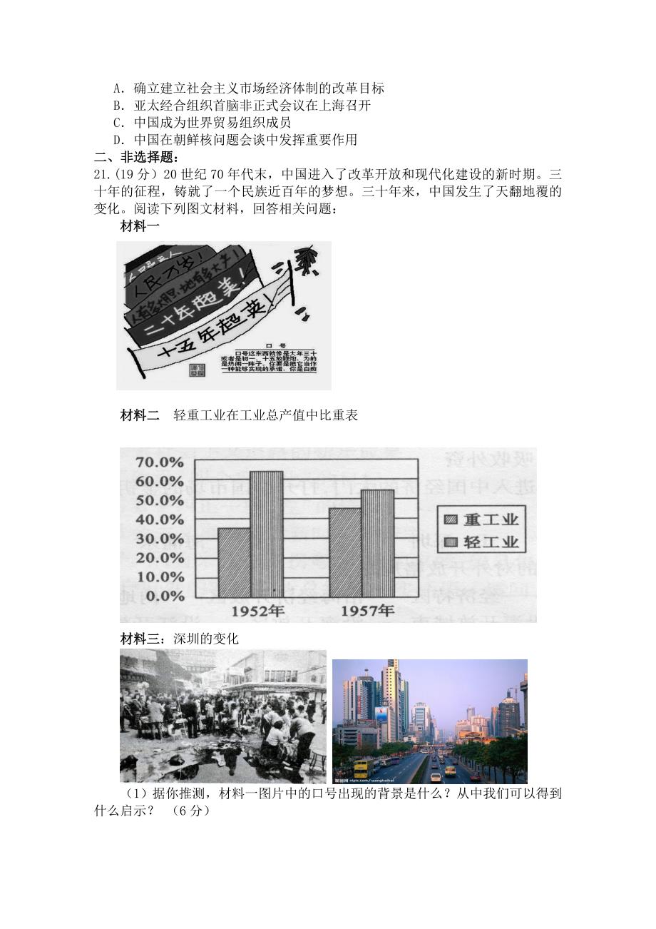 高中历史 第四单元检测题 岳麓版必修2_第4页