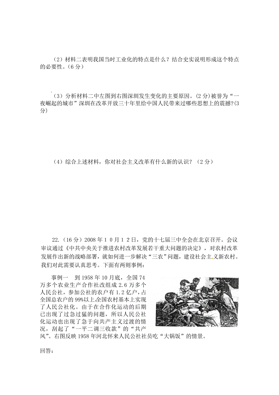 高中历史 第四单元检测题 岳麓版必修2_第5页