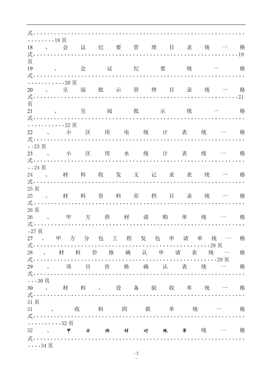 房地产项目现场管理表格统要求明细_第2页