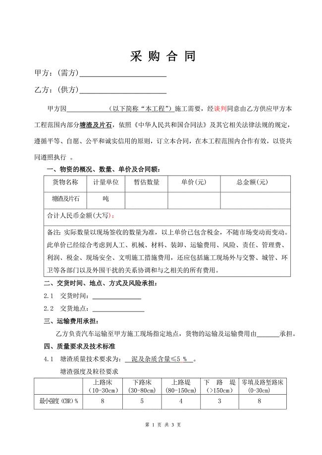 《塘渣采购合同》word版.doc