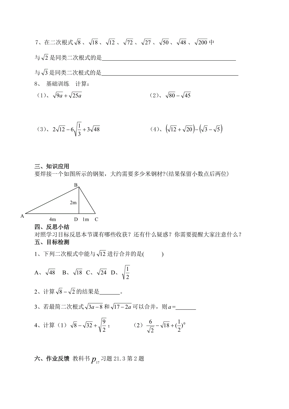 213二次根式的加减_第2页