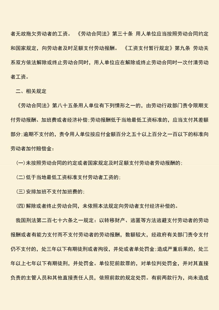 推荐：根据法律的规定入职哪天就有工资了吗？.doc_第2页