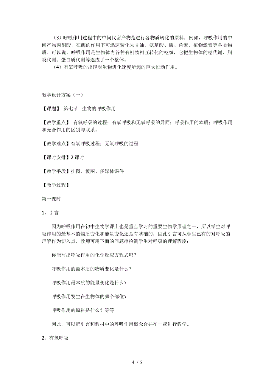 高中二年级生物教案生物的呼吸作用_第4页