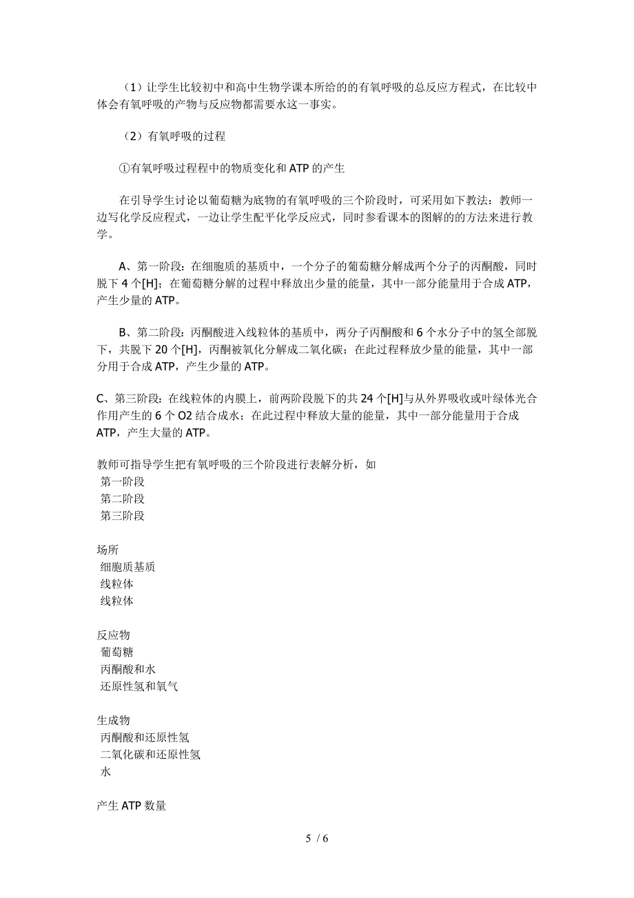 高中二年级生物教案生物的呼吸作用_第5页