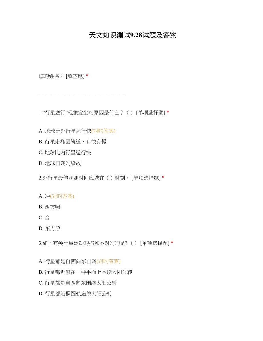 2023年天文知识测试_第1页