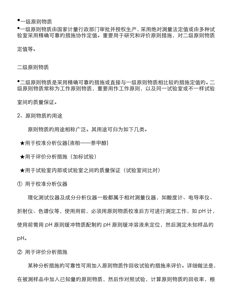 化验员基础知识大全_第4页