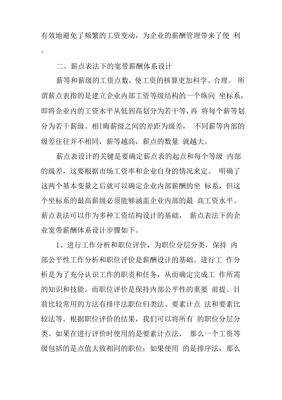 宽带薪酬设计方案_第4页