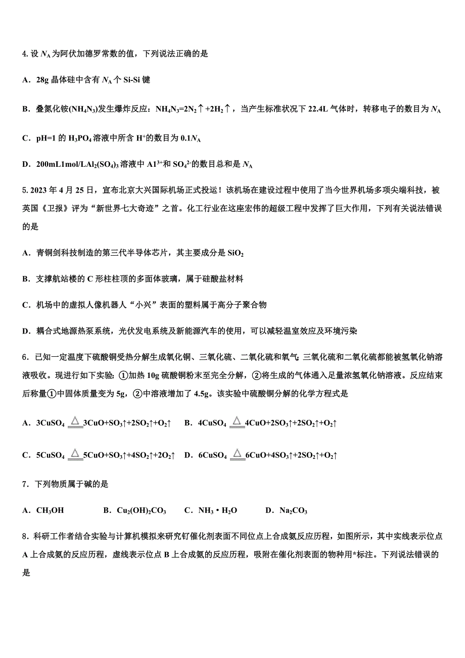 江苏省新沂市第一中学2023年高三第一次调研测试化学试卷(含解析）.docx_第2页