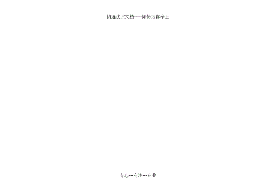 煤业公司矿井机电基本安全条件评价检查表_第1页