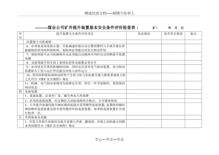 煤业公司矿井机电基本安全条件评价检查表_第3页