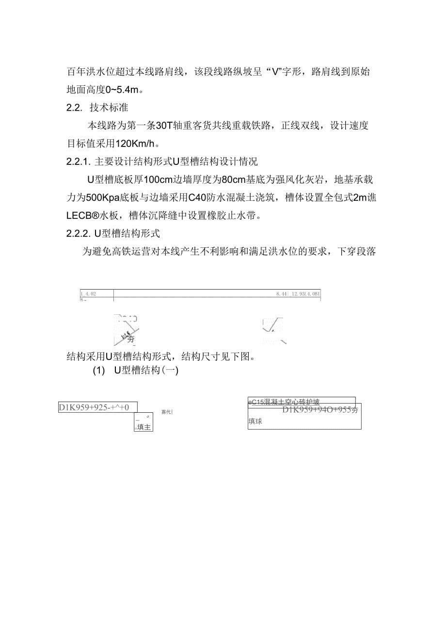 下穿京沪铁路特大桥U型槽1_第5页