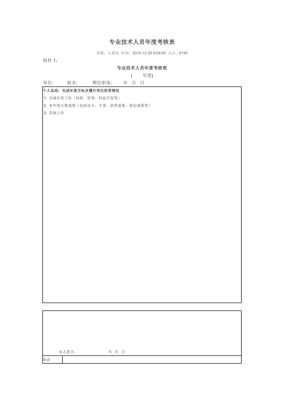 专业技术人员年度考核表.docx_第1页