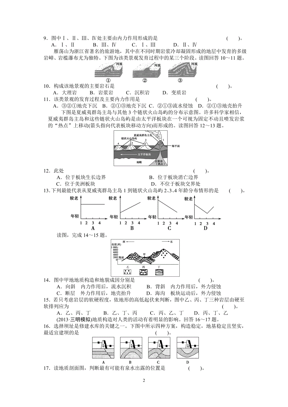 第二节地球表面形态.doc_第2页