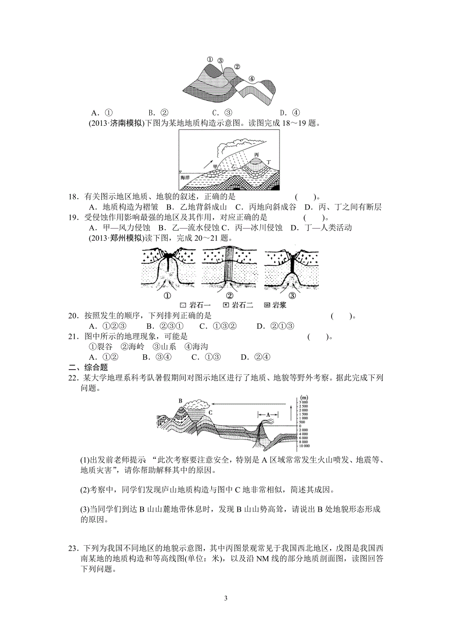 第二节地球表面形态.doc_第3页