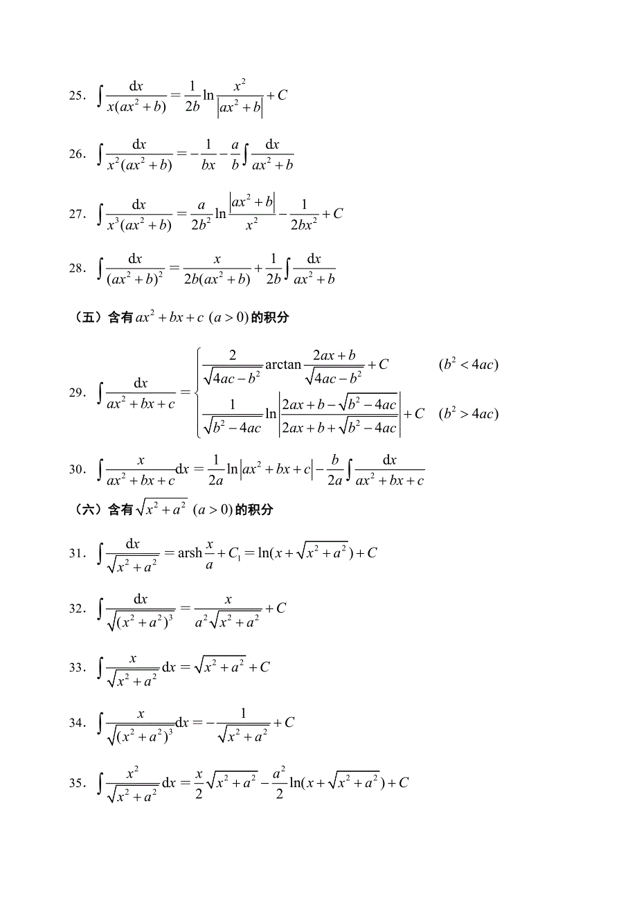 高等数学积分公式和微积分公式大全_第3页