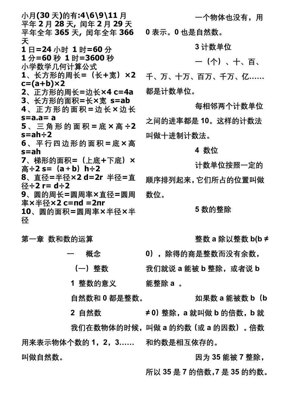 小学数学公式总结_第3页