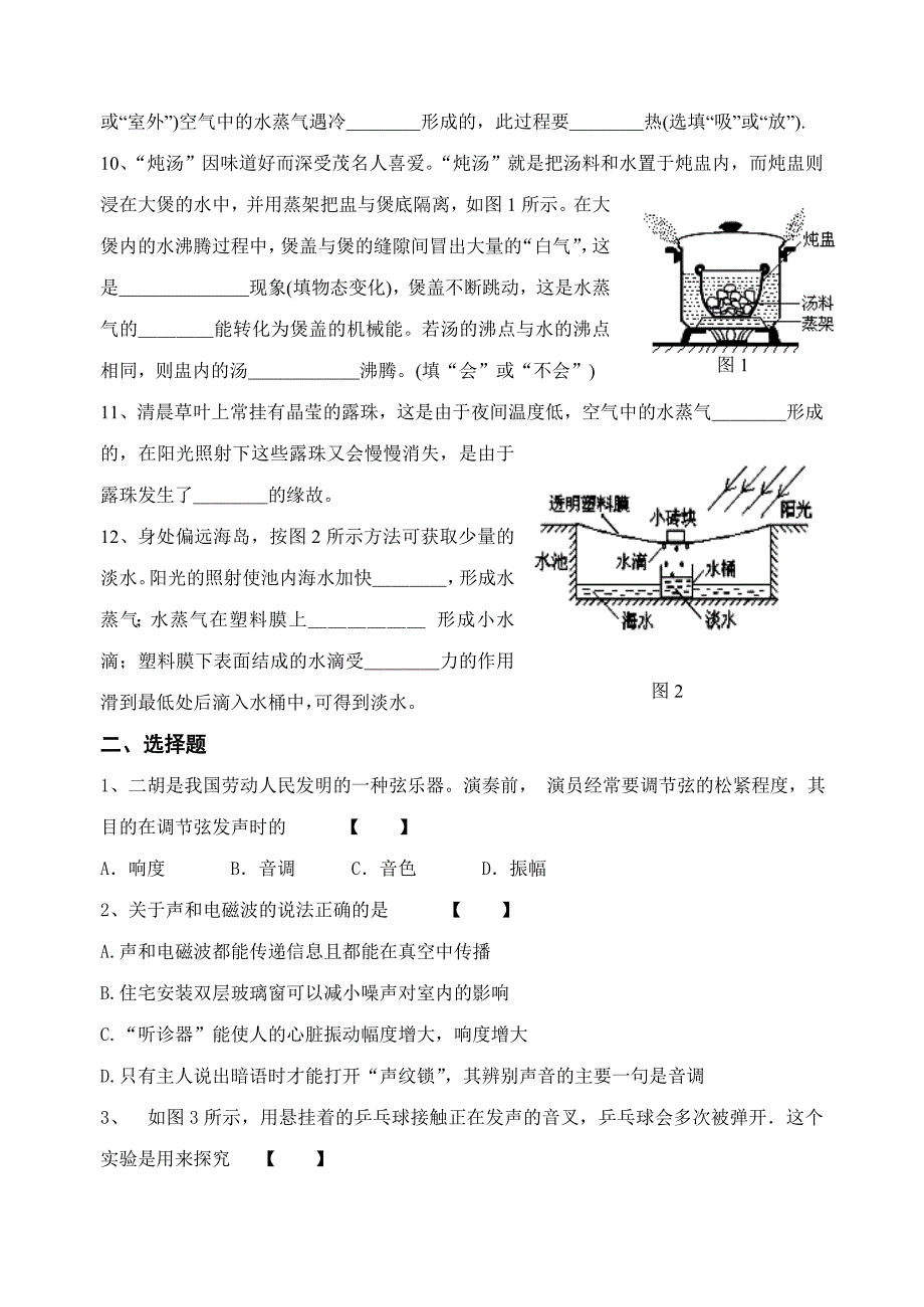 溧水县柘塘中学初二物理期中复习试卷.doc_第2页