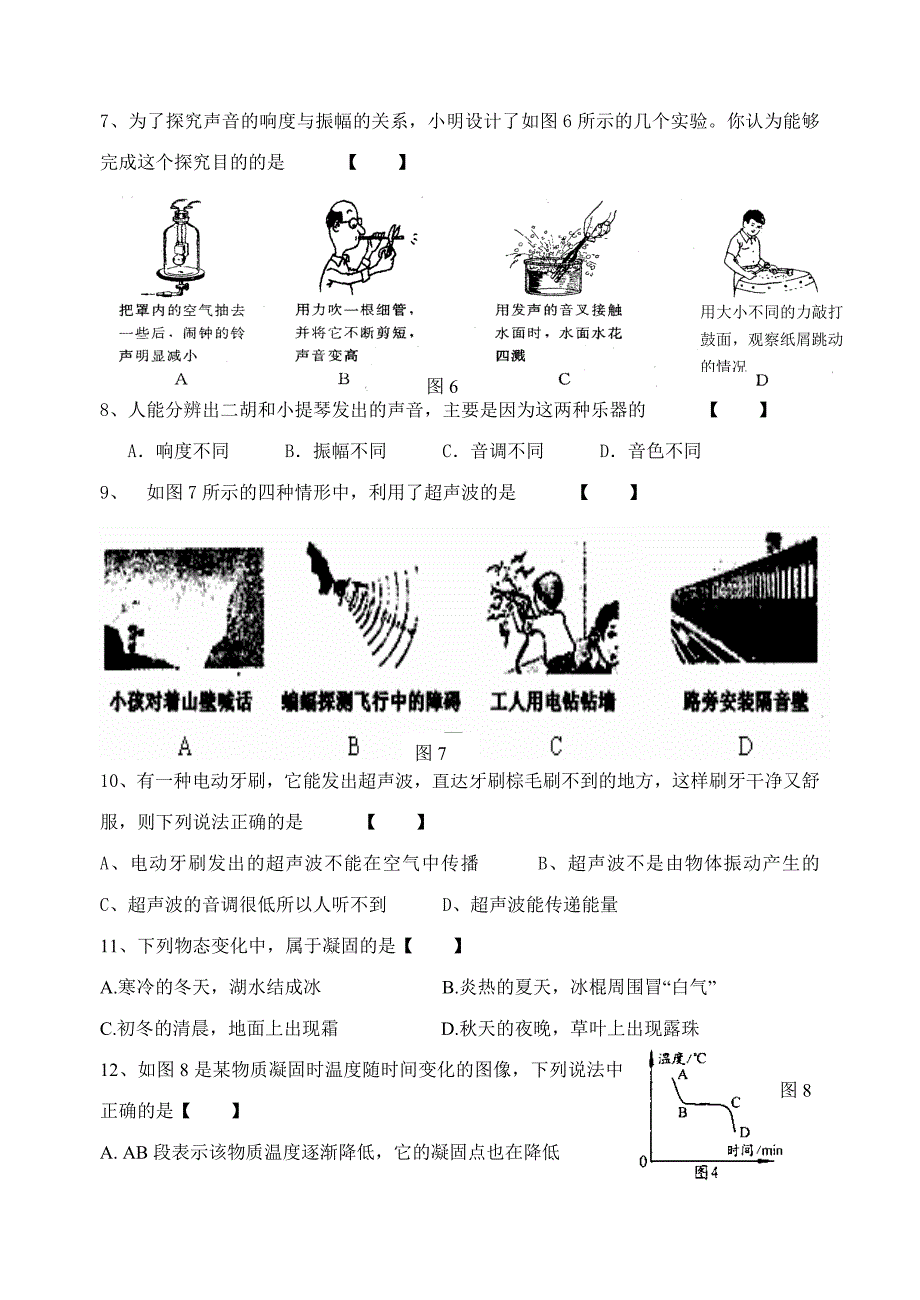 溧水县柘塘中学初二物理期中复习试卷.doc_第4页