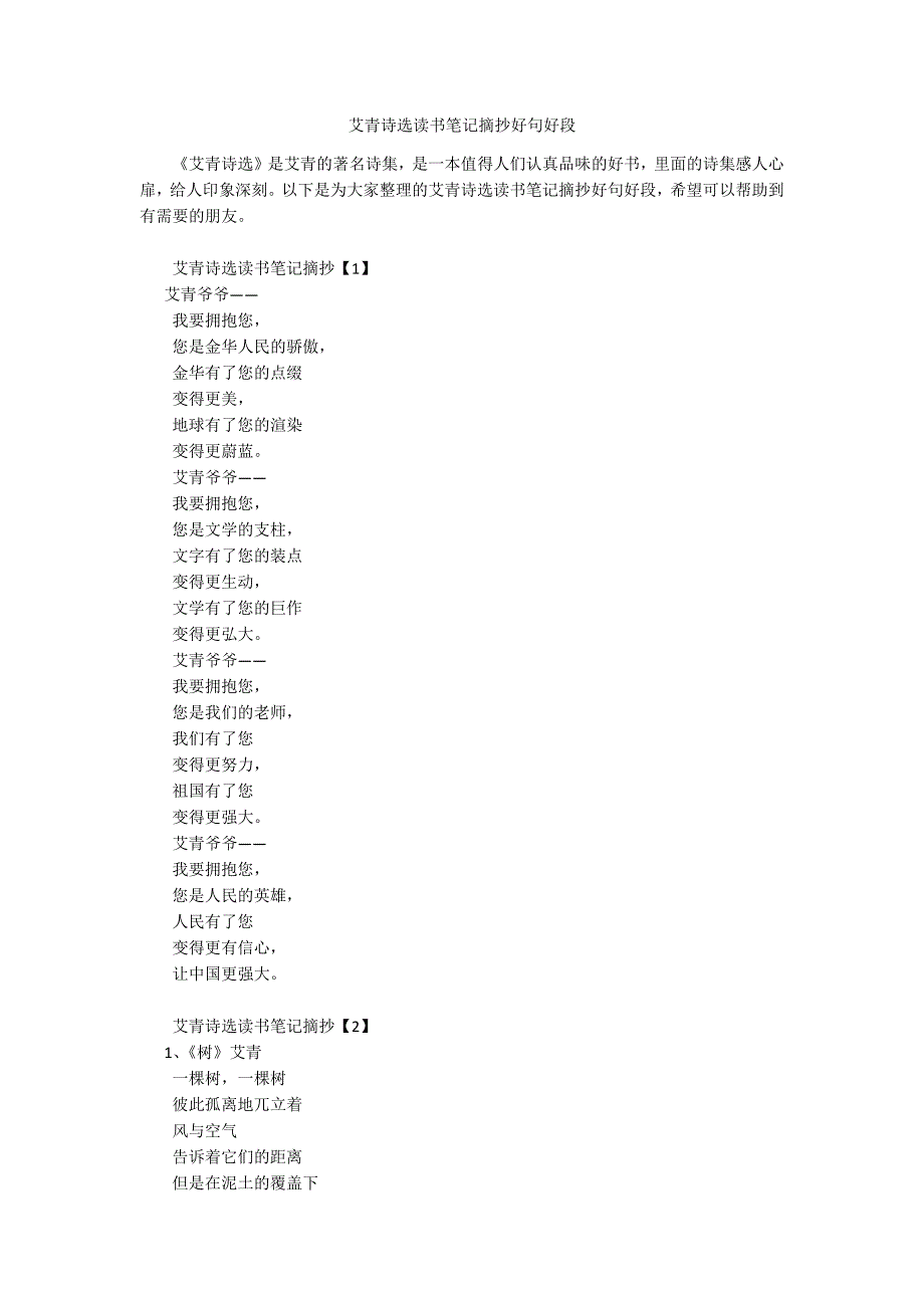 艾青诗选读书笔记摘抄好句好段.docx_第1页