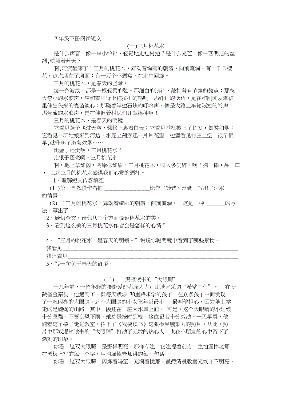 人教版小学四年级下册语文期末阅读题专项练习及答案_第1页