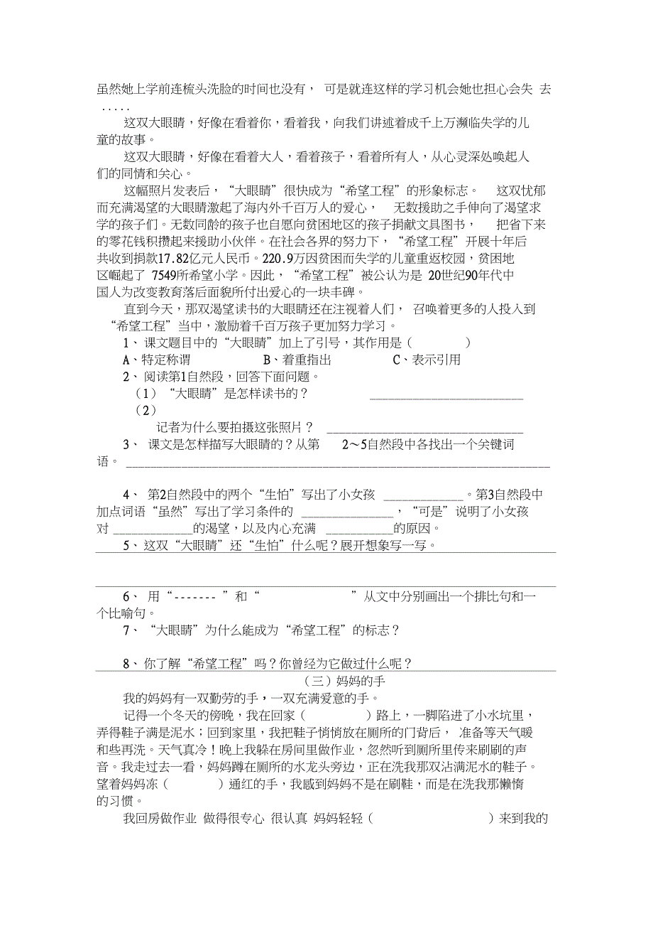 人教版小学四年级下册语文期末阅读题专项练习及答案_第2页