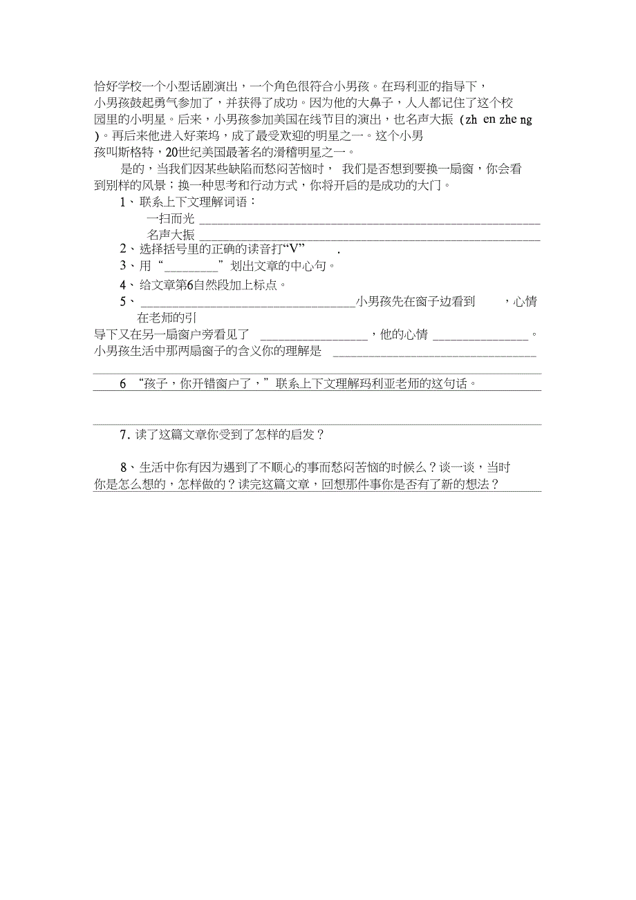 人教版小学四年级下册语文期末阅读题专项练习及答案_第4页