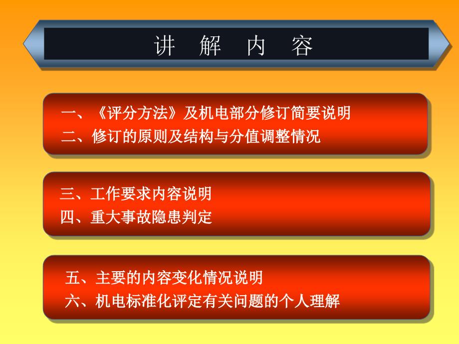 煤矿安全生产标准化基本要求及评分方法PPT37页_第2页