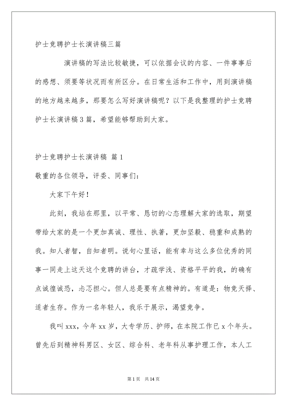 护士竞聘护士长演讲稿三篇_第1页