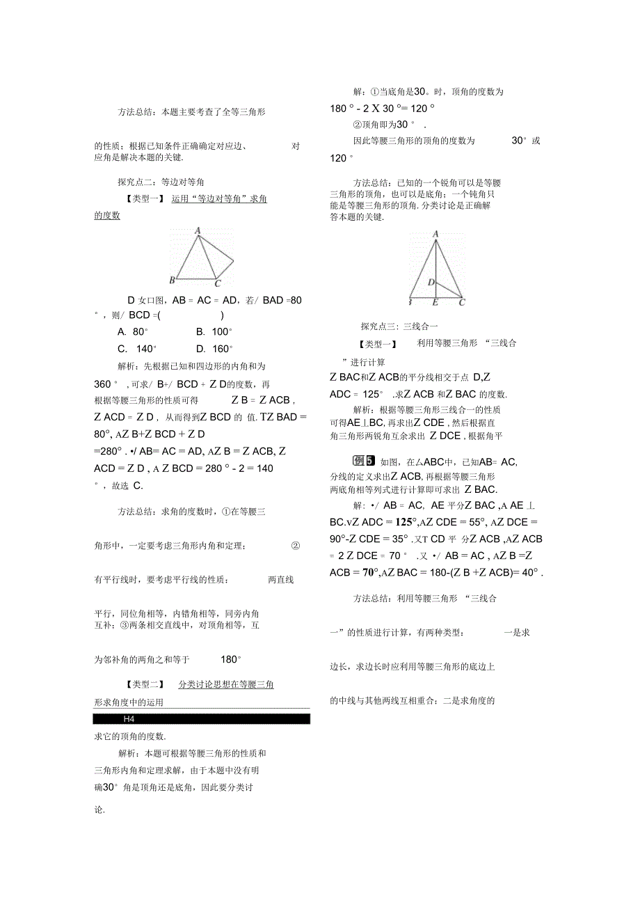 1.1第1课时三角形的全等和等腰三角形的性质_第3页